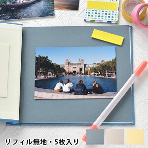 アルバム 手作り デコラ スクラップ台紙アルバム リフィル無地 マークス MARK'S 寄せ書き 可愛い シンプル おしゃれ アレンジ お祝い 紙 記念日 子供 写真 アルバム スクラップ ベビー アルバ