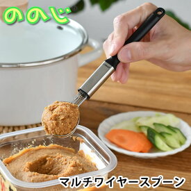 味噌 計量 ののじ nonoji ネイキッド マルチワイヤースプーン ブラック マドラー 味噌 ホイッパー 時短 おしゃれ 味噌マドラー 泡だて器 簡単 モノトーン 計量スプーン キッチン 味噌汁 便利 調理器具 料理 マッシャー