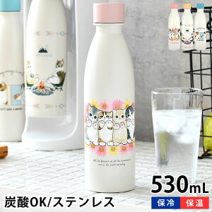 【10/25はポイント最大10倍祭♪】炭酸 水筒 mofusand モフサンド 炭酸ボトル 530ml 380ml ソーダストリーム 対応 持ち歩き 炭酸水 真空二重構造 もふさんど ぢゅの 大人 水筒 かわいい 猫柄 保温 保