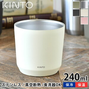 KINTO gD[S[^u[ 240ml ^u[ TO GO TUMBLER Jbv Rbv XeX y ^d\ Lg[ RpNg R[q[^u[ ۉ ۗ