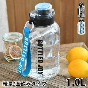 EH[^[{g 1bg 1.0L EH[^[{g BOTTLED JOY Ver2.0  ^b` vX`bN  W y X|[chN X|[c AEghA ⋋ ^ 퉷{g v