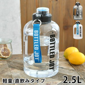 EH[^[{g 2bg 2.5L EH[^[{g BOTTLED JOY Ver2.0  ^b` ⋋ y vX`bN v{g W  }C{g X|[chN AEghA 퉷{g 