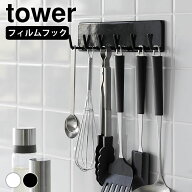 【9月20日はポイント最大10倍祭!!】キッチンツール フック フィルムフックキッチンツールフック タワー 6…