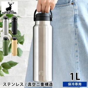 水筒 キャプテンスタッグ マグ HD ワンタッチボトル 1000 水筒 スポーツ 大容量 大人 子供 ユニセックス 保冷 学生 持ち手 直飲み 部活 片手 真空 アウトドア シンプル 広口 1L