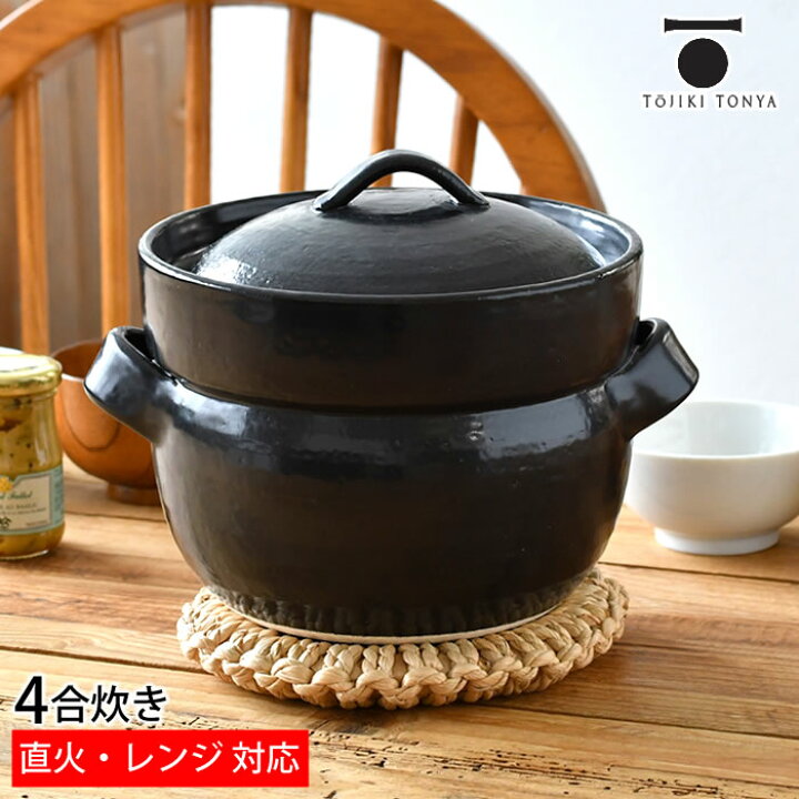 楽天市場】萬古焼 ごはん鍋 BANKOのごはん鍋 4合炊き ご飯鍋 4合 