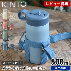 yr[Ttz  LbY KINTO Lg[ vC^u[ 300ml XgbvZbg }O{g  q l nh ߉ ^d\ XeX ^ 2WAY ۗ 