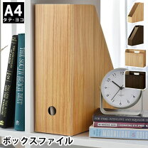 ファイルボックス 木製の通販