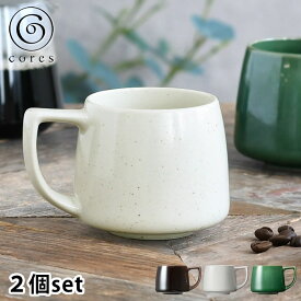 マグカップ おしゃれ Cores コレス キキマグミニ 2個セット マグカップ ペア セット 220ml 小さめ 磁器 陶磁器 C812BK/C812WH/C812GR コップ コーヒーカップ 美濃焼 ティーカップ