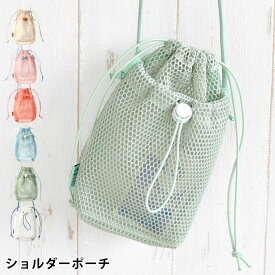 【5/10はポイント最大10倍祭♪】小物入れ ポーチ メッシュコレクション ショルダーポーチ 旅行 便利グッズ スマホポーチ ショルダー 透け感 かわいい 中国 コンパクト 持ち歩き ペットボトル 軽量 おしゃれ 中学生 高校生 肩掛け パステル スマホ メッシュ 巾着 ゴム紐