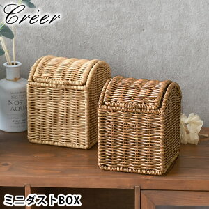 ゴミ箱 ミニ クレエ creer ユティル ミニダストボックス スクエア ゴミ箱 おしゃれ ダストボックス ふた付き フック付き ナチュラル フタ キッチン 可愛い かわいい 編み 小さい 分別 台所 か