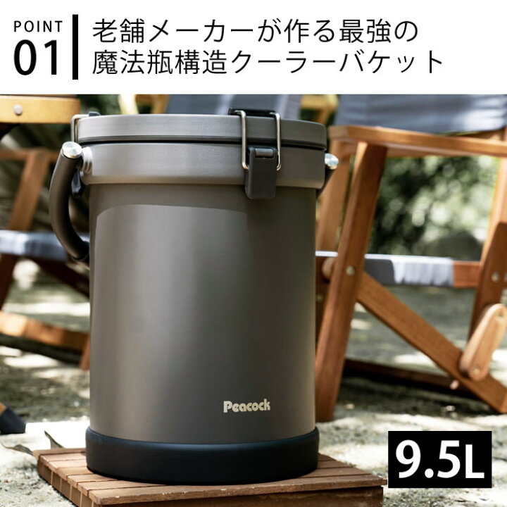 楽天市場】クーラーボックス 小型 ピーコック魔法瓶 クーラーバケット 