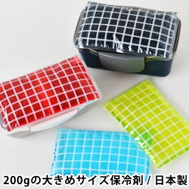 お弁当箱用保冷剤 グラフチェック 保冷剤 凍結タイプ 大きめ 200g 日本製 保冷剤 長持ち お弁当用 かわいい おすすめ 長時間 おしゃれ 大きい