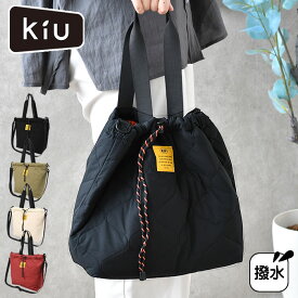 キルティング トートバッグ KiU パデッド ドローストリングトートバッグ K475 通学 通勤 マザーズバッグ 2WAY 軽い おしゃれ ショルダーベルト付き カジュアル はっ水加工 斜め掛け 旅行