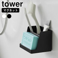 マグネット収納付きソープトレー タワー tower ソープトレー おしゃれ 石鹸入れ 石鹸置き 磁石 10316 103…