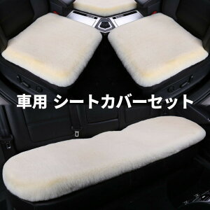 �������� �ԗp �V�[�g�J�o�[�Z�b�g �ӂ�ӂ� �~ �O���ȗp2��+�㕔���ȗp1�� �������� �H�~ �J�[�V�[�g�J�o�[ �h�� ���z�c �V�[�g�N�b�V���� ���ȃV�[�g�y������/���ʎ� ��G��ǂ� �_�炩�� 