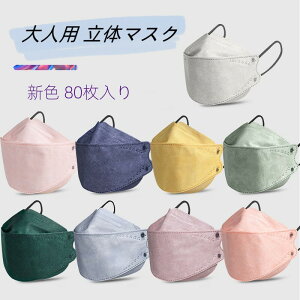 80�� ���̃}�X�N ��l�p �s�D�z ���� �}�X�N ���̌^ �}�X�N80�� ���R ���̃}�X�N ���g���Ȃ� ���ς��ɂ��� �ʋC �g���̂ă}�X�N �s���N �O���[ �z���C�g �u���b�N 4�w�\�� �����ɂ��Ȃ��