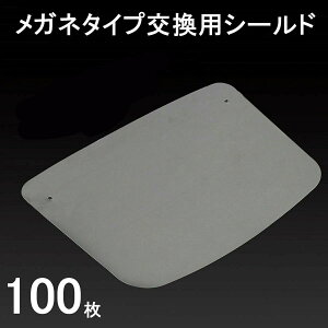 �t�F�C�X�V�[���h �����p�t�B���� 100�� �򖗖h�~ ��ʕی�}�X�N �����}�X�N �܂�~�� �h��}�X�N �X�v���b�V���V�[���h �t�F�C�X�J�o�[ �}�X�N���p �y��