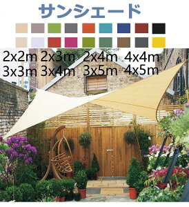 �y9�T�C�Y����z �T���V�F�[�h �� ������ �V�F�[�h 2mx3m 3mx5m 2mx5m ������� ��^ �X�N���[�� �I�[�j���O �T���V�F�[�h �o���R�j�[ �V�F�[�h �x�����_ �t�F���X 3m �ډB�� �ڂ����� ���O�� UV��