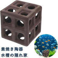 水槽の隠れ家 水槽用飾り 素焼き 陶器 癒し水景 タンク洞窟繁殖 隠しシェルター セラミック 洞窟 水槽用…