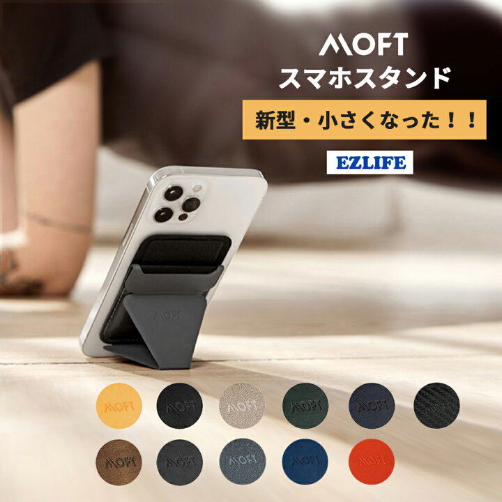 楽天市場 Moft X スマホスタンド スマホリング 磁石なし 11色 モフト Iphone Android 粘着 カードケース 縦置 横置 折りたたみ 卓上 小さい 薄い シンプル かわいい カード収納 スマート 軽量 多機能 スマホリング 日テレ Zip 紹介 Mofto 正規販売店 Ezlife 楽天市場 Moft X スマホスタンド スマホリング 磁石なし 11色 モフト Iphone Android 粘着 カードケース 縦置 横置 折りたたみ 卓上 小さい 薄い シンプル かわいい カード収納 スマート 軽量 多機能 スマホリング 日テレ Zip 紹介 Mofto 正規販売店 Ezlife