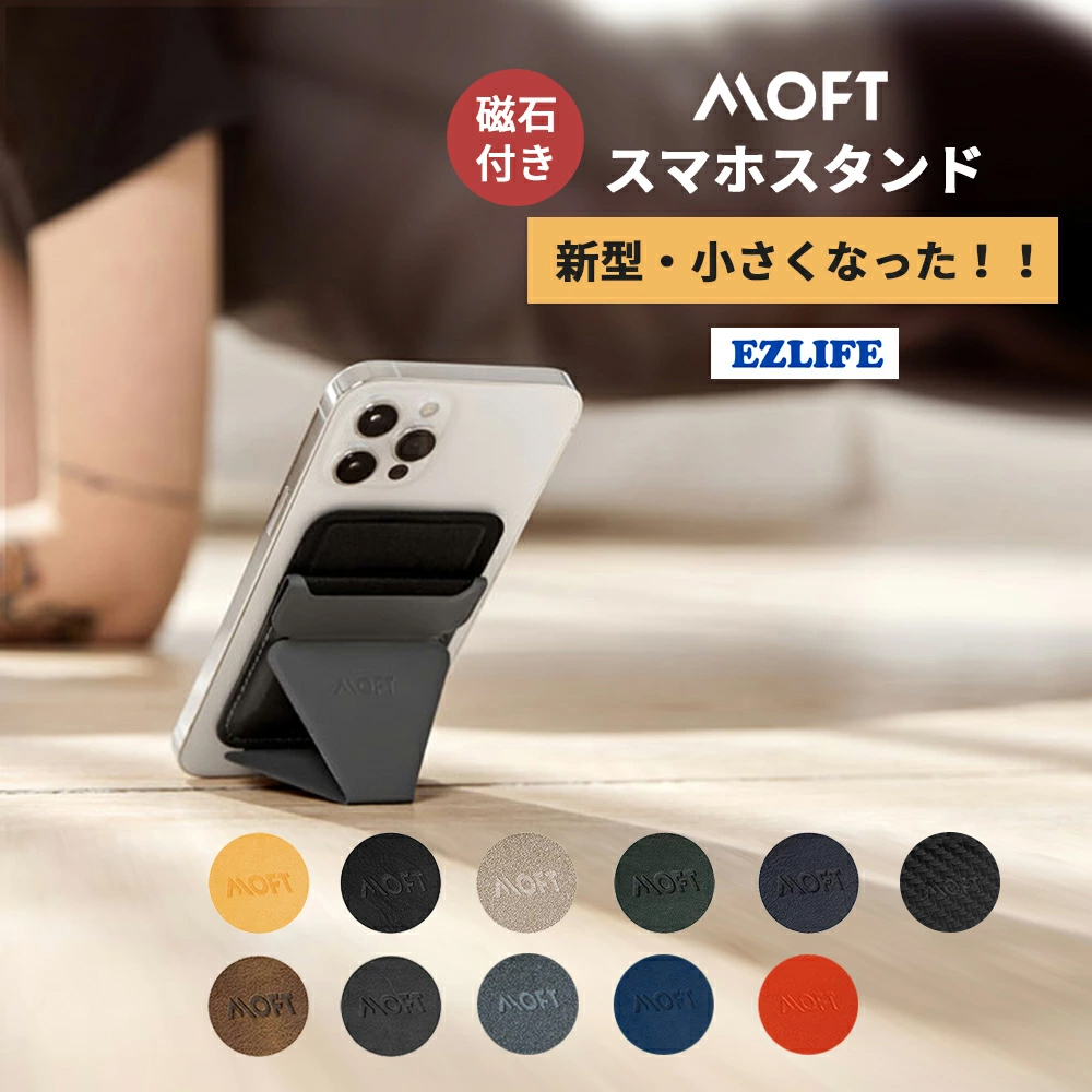 MOFT X スマホスタンド 磁石なし モフト 軽量 小さい 最薄 iPhone