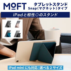 【取り外し可能】マグネット式 MOFT iPad スタンド タブレットスタンド モフト Magsafe対応 マグセーフ 9.7 / 10.2 / 10.5 / 12.9 インチ極薄 超軽量 マグネット シート 折りたたみ 角度調整 縦置き 横置き フローティング ブラック【正規販売店】