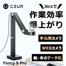 CZUR スキャナー Fancy S Pro A2対応 角度調整 WEBカメラ 書画カメラ ドキュメントスキャナー インボイス制度 電子帳簿保存法 マクロレンズ 330DPI 1200万画素 折りたたみ 高速スキャン 名刺 伝票 レシート イラスト オフィス 会議 ocr