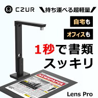 CZUR スキャナー [Lens Pro] WEBカメラ 書画カメラ ドキュメントスキャナー インボイス制度 電子帳簿保存…