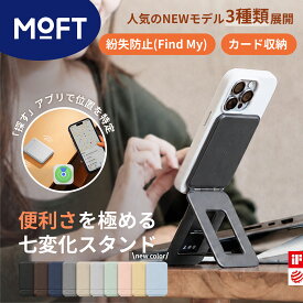 MOFT 七変化マルチスタンド 送料無料 iPhone17 Air Pro Max 正規代理店 MOVAS 撮影 三脚 自撮り ウェブ会議 ビデオ通話 スマホリング ジンバル 軽量 薄型 スマホケース MagSafe 折りたたみ モフト アイアンリング マグネット
