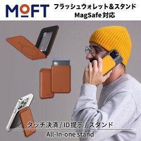 正規代理店 フラッシュウォレットスタンド MOFT icカード カード収納 iphoneケース MagSafe idカードホルダー カード収納 スマホスタンド モフト ポータブルスタンド スマホケース カード 二つ折り ウォレット＆スタンド