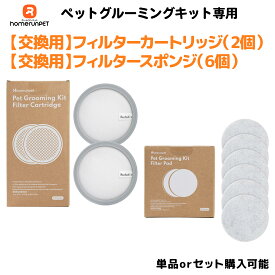 交換用フィルター・カートリッジ セットでお得♪ ペットグルーミングキット Homerunpet ペット用バリカン バリカン 掃除機 クリーナー 多機能 犬 猫 抜け毛 静音 強力吸引 安全 トリミング ブラッシング トリマー 電動 国内サポート