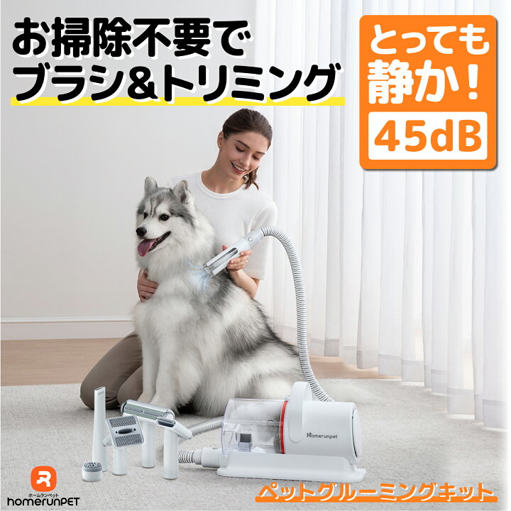 楽天市場】ペット用バリカン＆掃除機 多機能グルーミング Homerunpet 