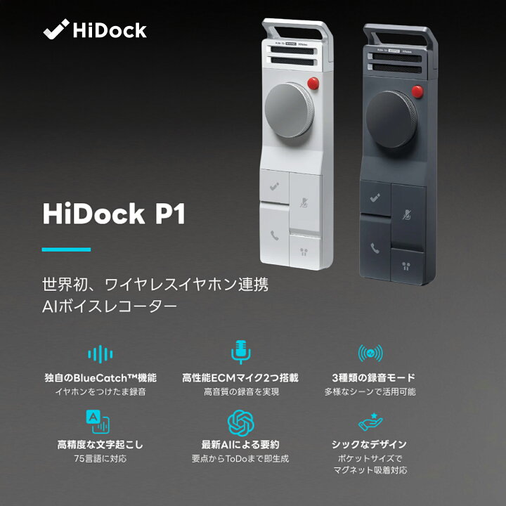 楽天市場】【母の日ギフト】HiDock P1 AI ボイスレコーダー 文字起こし 