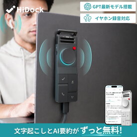 【文字起こしと要約が無制限かつ無料】HiDock P1 AI ボイスレコーダー 文字起こし 要約 先端LLM利用 仕事効率化AIツール ワイヤレスイヤホンつけたまま録音 ECMマイク ワンタッチ録音 通話/対面/呟き録音モード 75言語対応 パソコン/スマホ