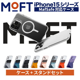 【ケース+スタンド　セット割】 MOFT モフト iPhone12 iPhone13 iPhone14 iPhone15 対応 スマホスタンド スマホリング 選べるカラバリ スマホホルダー 携帯スタンド マグセーフ カード入れ カード収納 シンプル クリアケース スマート コンパクト MagSefe対応【正規販売店】