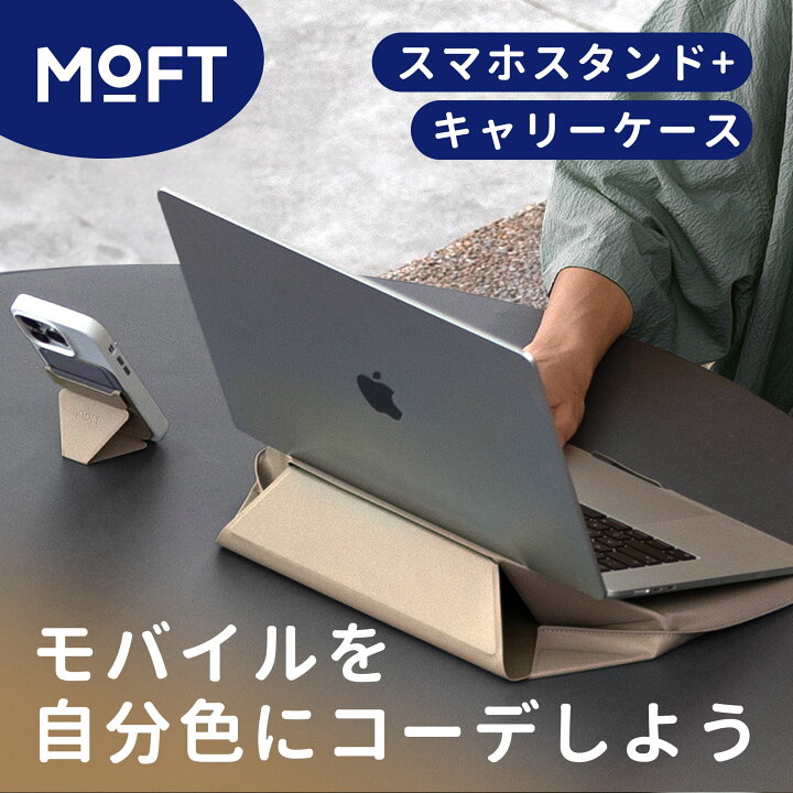 楽天市場】MOFT ノートパソコンケース＋スマホスタンドセット キャリー 