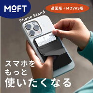 【iPhone17シリーズ対応】MOFT Magsafe版 スマホスタンド Snap-On MOVAS 新色 スマホリング 薄型 軽量 ケ…