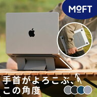 MOFT [ノートPCスタンド] 超軽量 貼り付け ノートパソコンスタンド パソコンスタンド コンパクト iPad Ma…