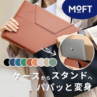 MOFT [ノートPCケース＆スタンド] 送料無料 リモート 軽量 薄型 モフト PCスタンド PCバッグ キャリーケ…