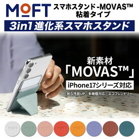 【正規代理店】【粘着版】MOFT スマホスタンド MOVAS スマホリング iFace アイフェイス 併用 ケース モフト iPhone Android カードケース 縦置 横置 折りたたみ 卓上 小さい 薄い シンプル かわいい カード収納 軽量 多機能 moft