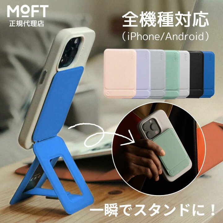 楽天市場】MOFT [七変化マルチスタンド] 送料無料 iPhone Pro ProMax 