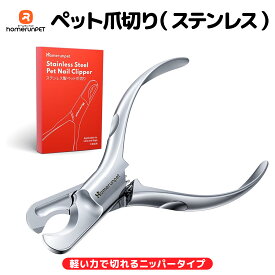 Homerunpet ペット爪切り ペット用爪切り ニッパータイプ ステンレス 爪切り 猫 小型犬 うさぎ 動物 爪切り ニッパータイプ ネイルクリッパー nail clipperネイルトリマー 初心者 深爪しない ペット用品 丸洗い 48HRC ホームランペット