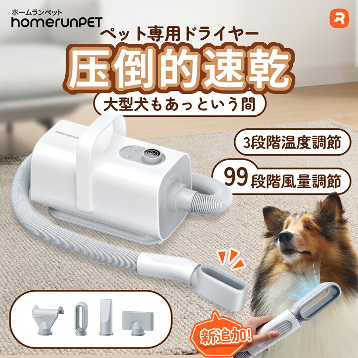 楽天市場】ペットブロワー ホームランペット ドライヤー 大型犬 中型犬 