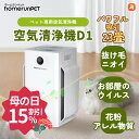 【母の日ギフト♪15％OFFクーポン】【楽天1位】homerunPET 空気清浄機 D1 消臭 排せつ物臭 清潔 ニオイ 抜け毛 ウイル…