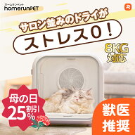 【母の日ギフト♪25％OFFクーポン】ドライヤーハウス ドライボ・プラス ホームランペット homerunPET Dry…