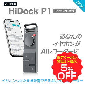 【母の日ギフト】HiDock P1 AI ボイスレコーダー 文字起こし 要約 先端LLM利用 仕事効率化AIツール ワイヤレスイヤホンつけたまま録音 ECMマイク ワンタッチ録音 通話/対面/呟き録音モード 75言語対応 パソコン/スマホ対応 アプリ連動