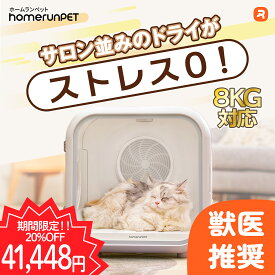 【秋の応援バーゲン♪20％OFF】【お得な新価格♪】ドライヤーハウス ドライボ・プラス ホームランペット homerunPET Drybo Plus ペットドライヤー 犬 猫 ドライルーム ペット乾燥機 ブロワー 静か 速乾 ペットにも使える ドライハウス 日本規格 PSE