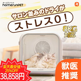 【SPセール期間限定♪楽天最安値25％OFF】【お得な新価格♪】ドライヤーハウス ドライボ・プラス ホームランペット homerunPET Drybo Plus ペットドライヤー 犬 猫 ドライルーム ペット乾燥機 ブロワー 静か 速乾 ペットにも使える ドライハウス 日本規格 PSE