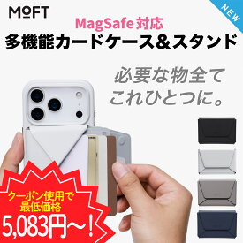 【お買い物マラソン期間限定♪15％OFFクーポン】MOFT 多機能カードケース＆スタンド 送料無料 iPhone17 正規代理店 MOVAS ウェブ会議 ビデオ通話 スマホリング 軽量 カードケース コインケース 財布 収納 スマホケース MagSafe 折りたたみ モフト アイアンリング マグネット
