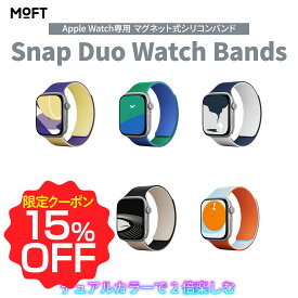 【お買い物マラソン期間限定♪15％OFFクーポン】MOFT Snap Duo Watch Band ［Apple Watch用］42/46mmマグネット式シリコンバンド バンド シリコン Apple Watch マグネット 防水 デュアルカラー アップルウォッチ スポーツ おしゃれ レディース 替えバンド スポーツ ギフト